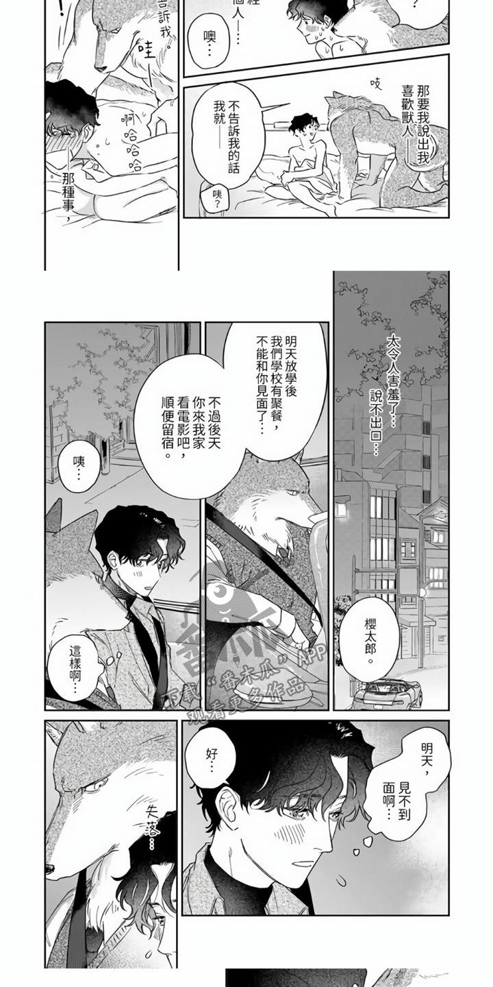 霸道爱吃醋漫画,第8章：可爱的味道1图