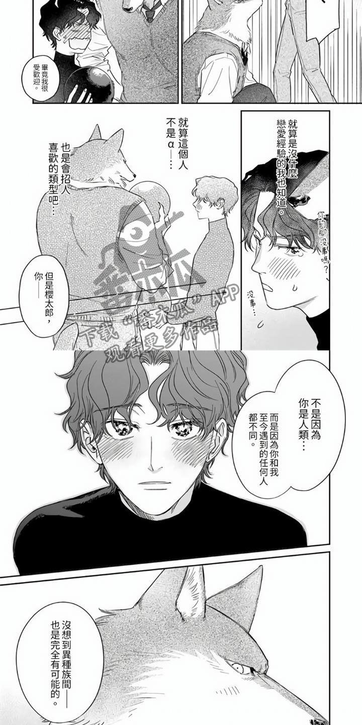 霸道之说漫画,第7章：太狡猾了1图