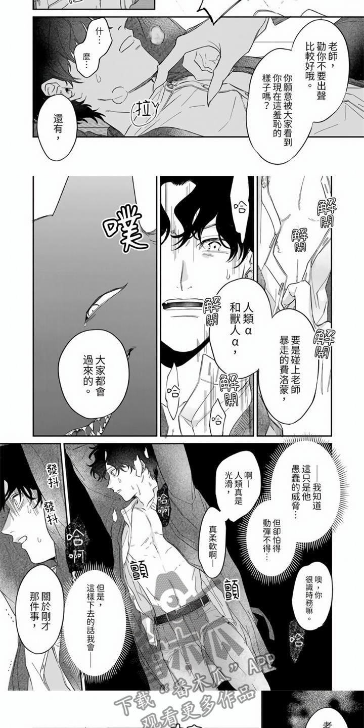 男人霸道的爱漫画,第11章：糟糕的学生1图