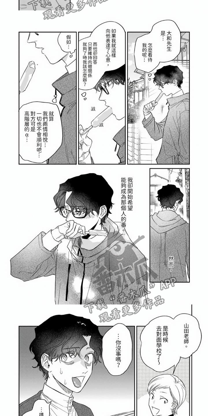 霸道爱吃醋漫画,第10章：被袭击了！2图