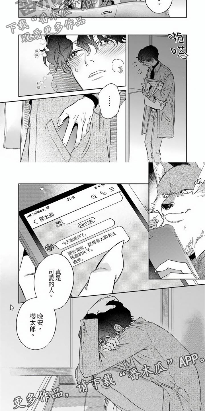 霸道之术漫画,第8章：可爱的味道1图