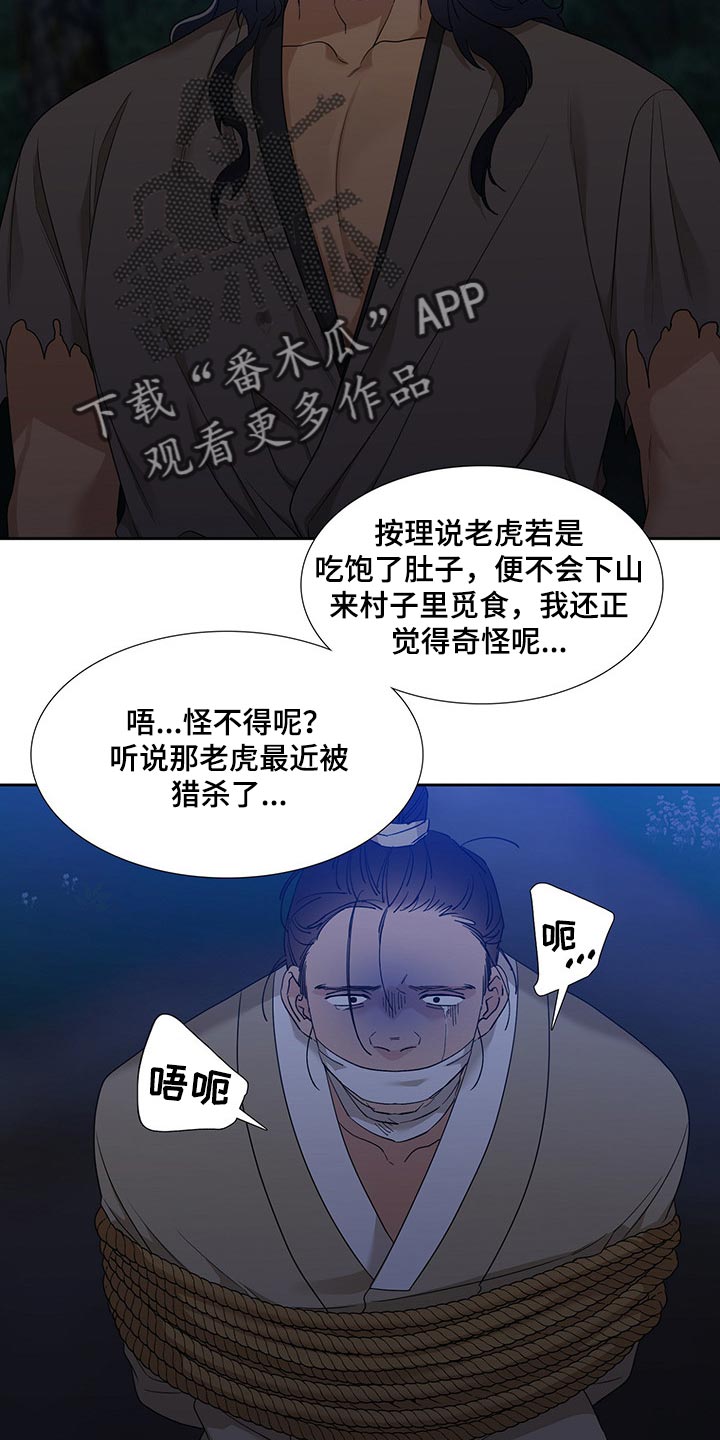 驯虎要领漫画完整版在线看漫画,第66章：贪心2图