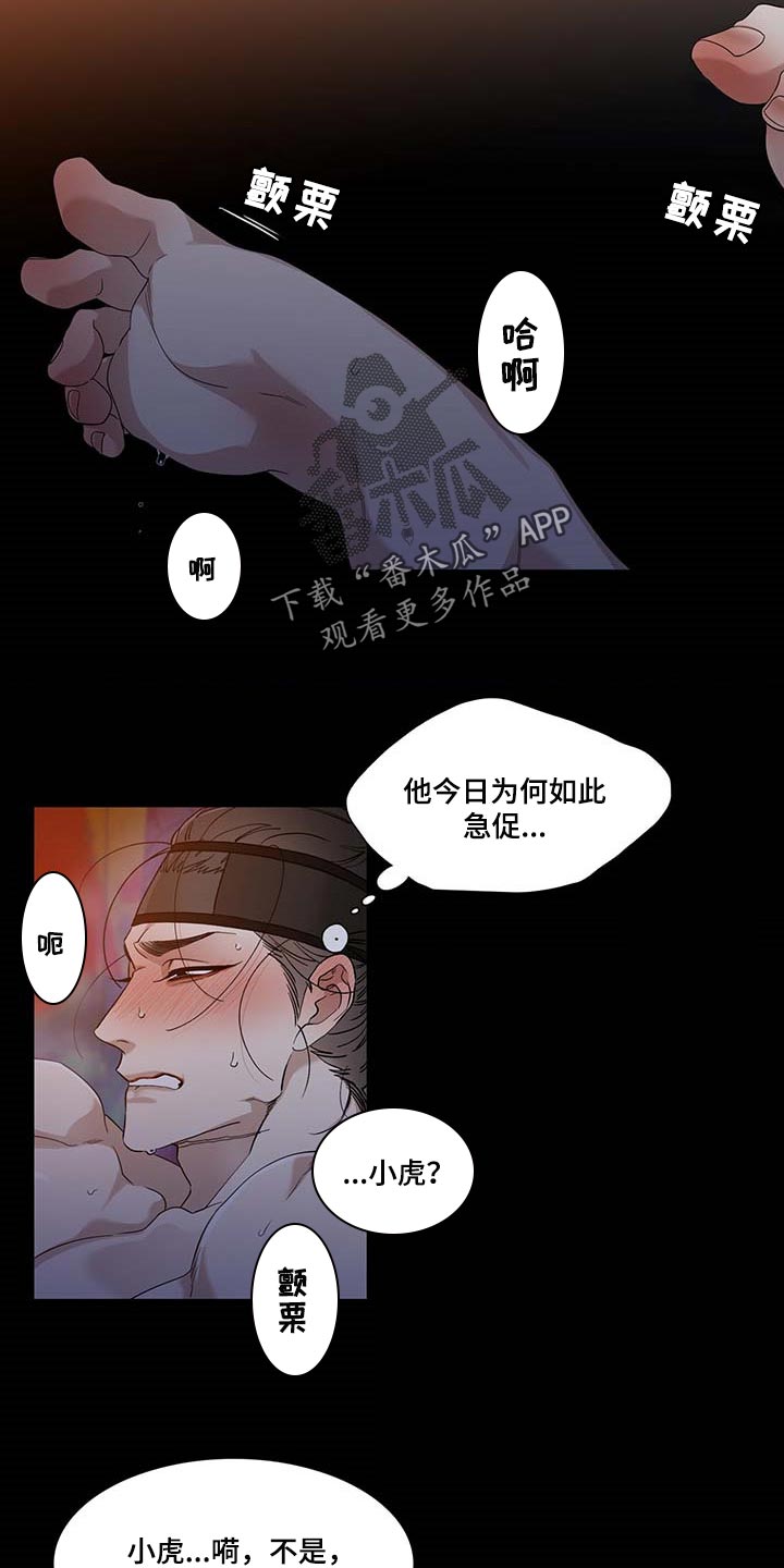 驯虎要领现代漫画,第77章：坏家伙1图