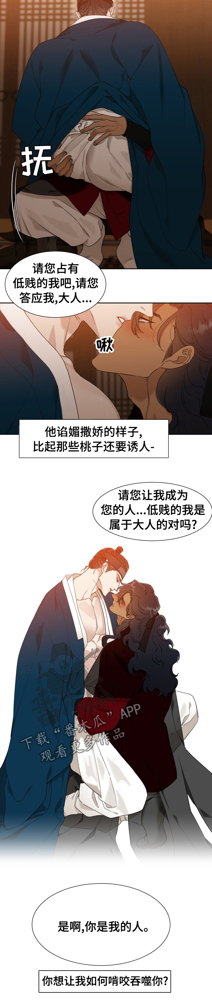 驯虎为夫漫画观看漫画,第28章：你是我的人1图