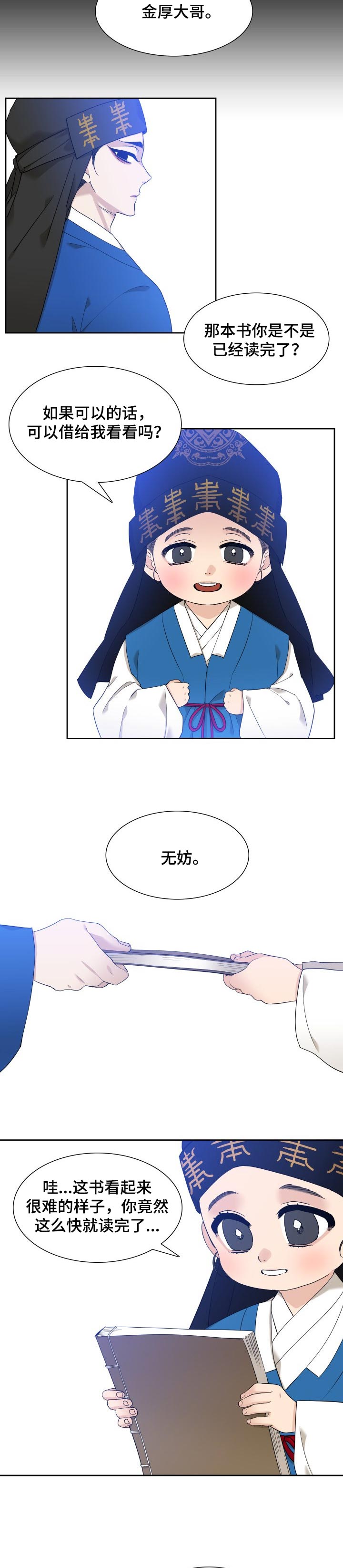 驯虎要领好6漫画,第41章：刺耳的声音1图