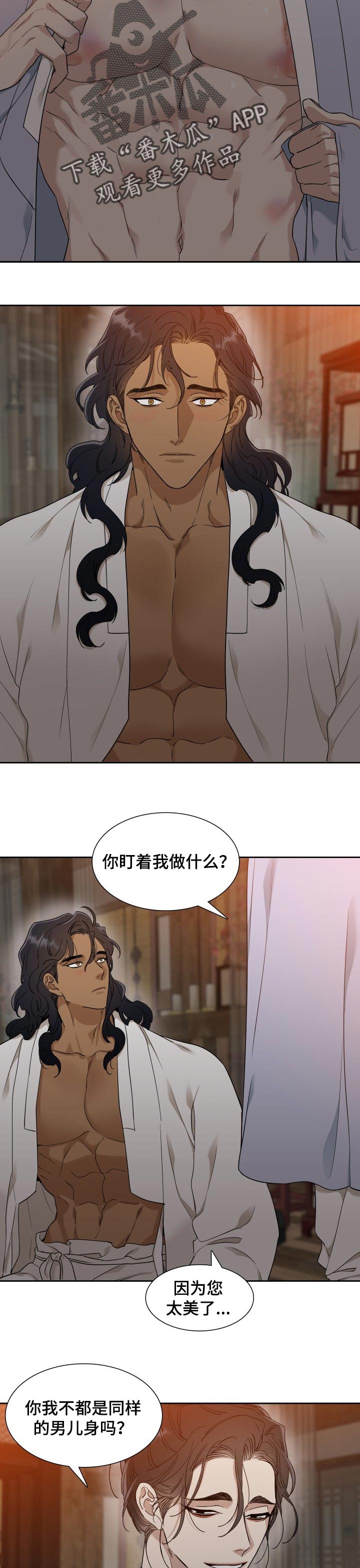 驯虎要领漫画,第51章：力大无穷2图