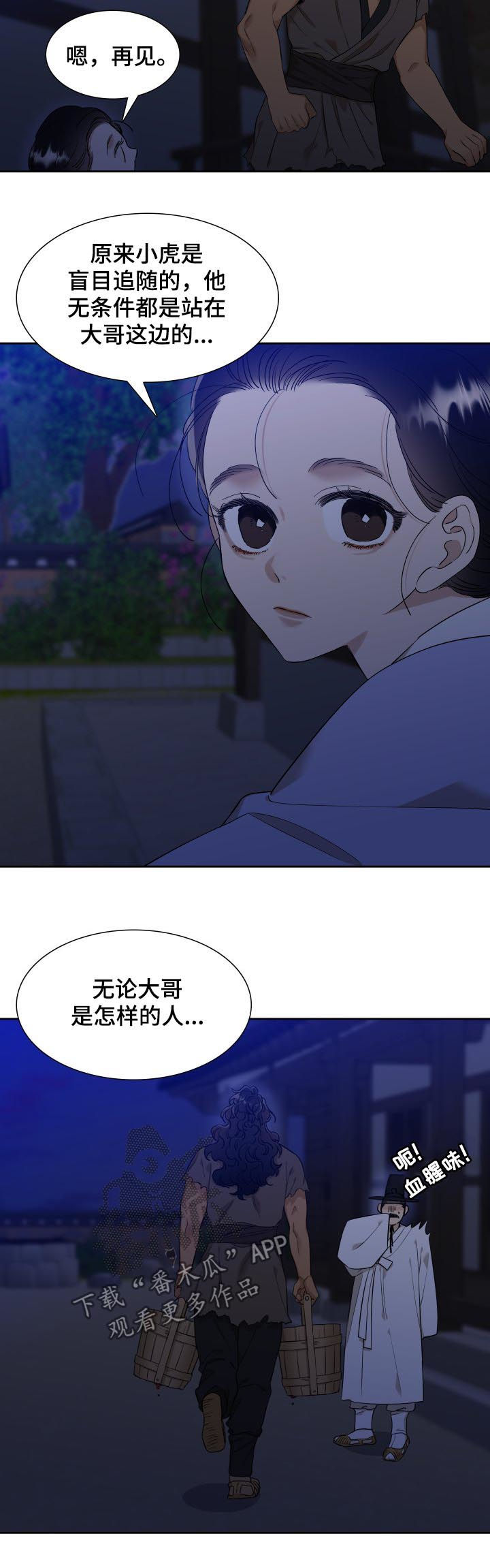 驯虎为夫漫画观看漫画,第38章：可怕2图