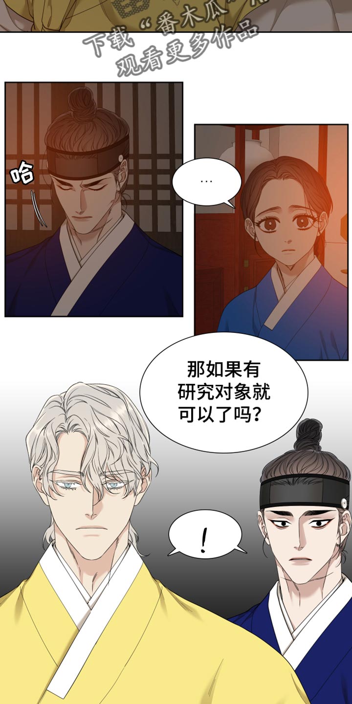 驯虎要领虎视眈眈漫画最新章节漫画,第136章：愿望1图