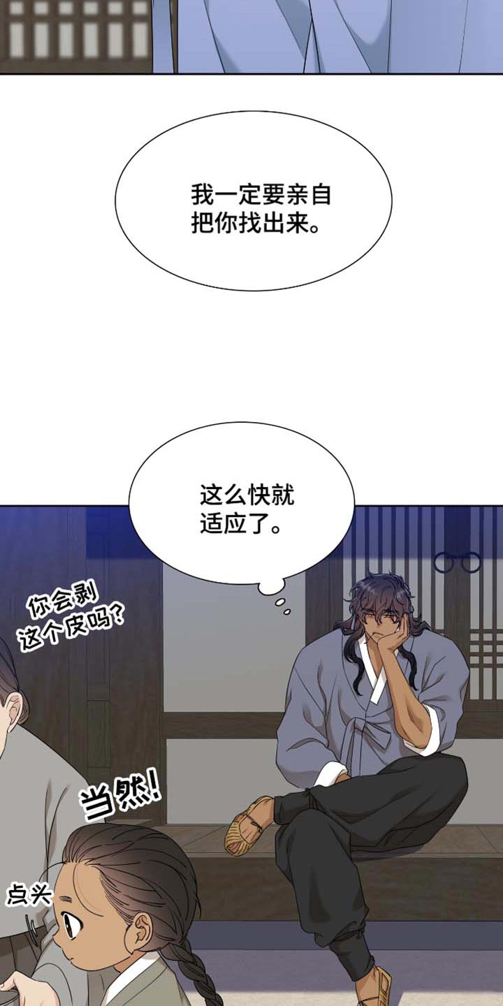 驯虎要领无删减免费漫画,第81章：躲起来2图