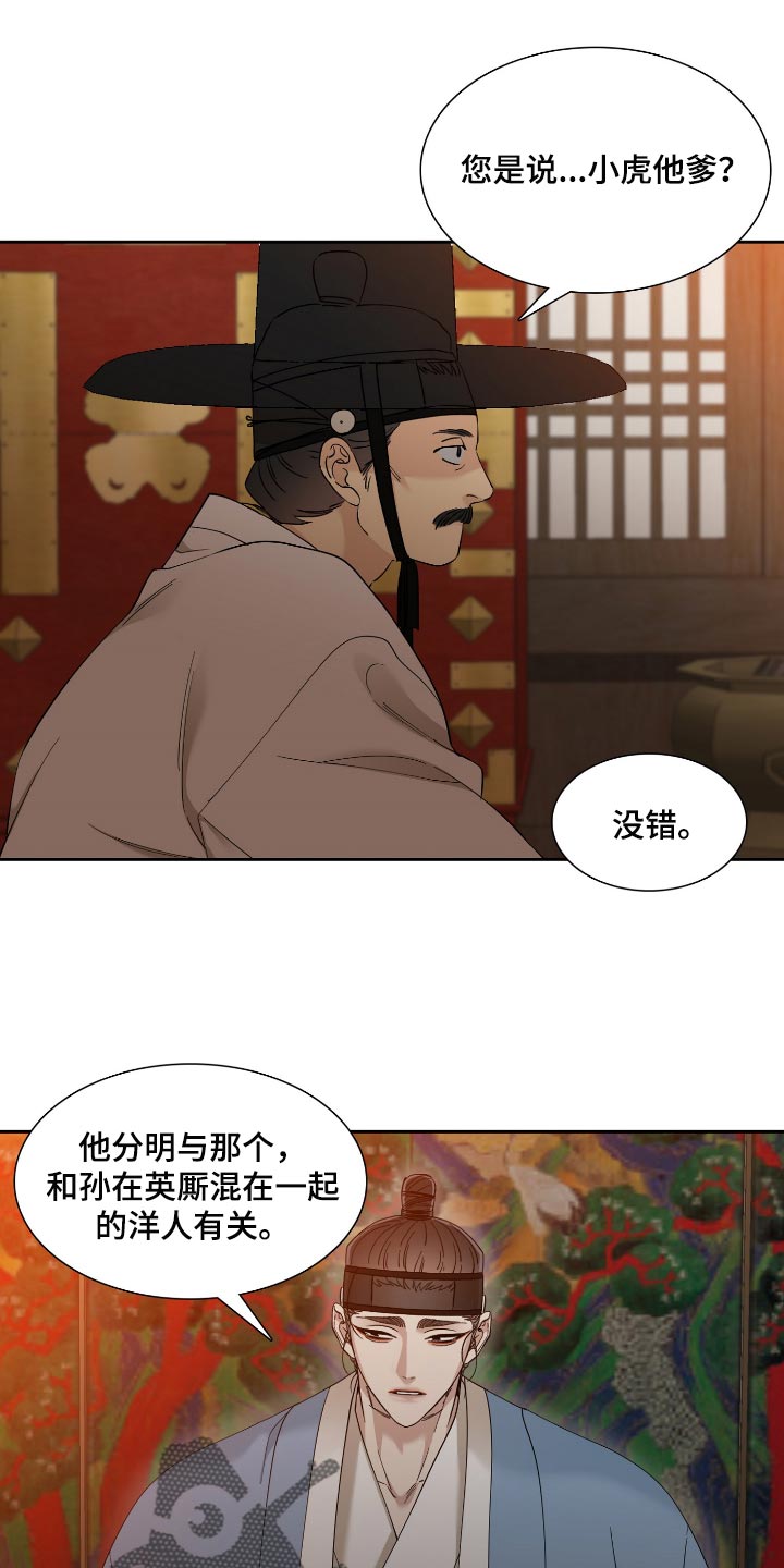 驯虎要领未增删完结漫画,第84章：讨厌2图