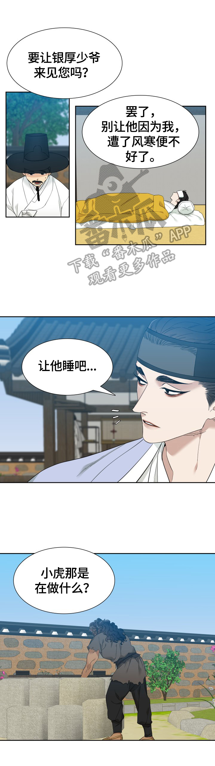 驯虎要领漫画全集免费下拉漫画,第8章：赏赐2图