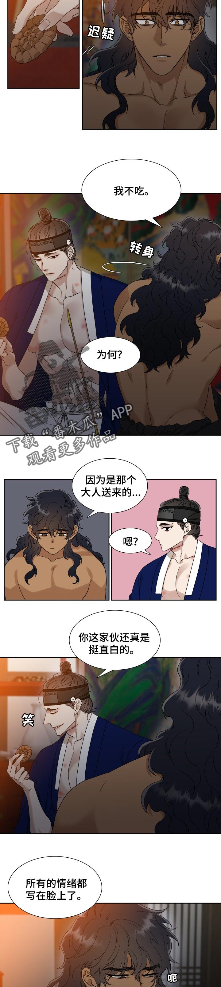 驯虎要领/虎视眈眈漫画,第56章：融化2图