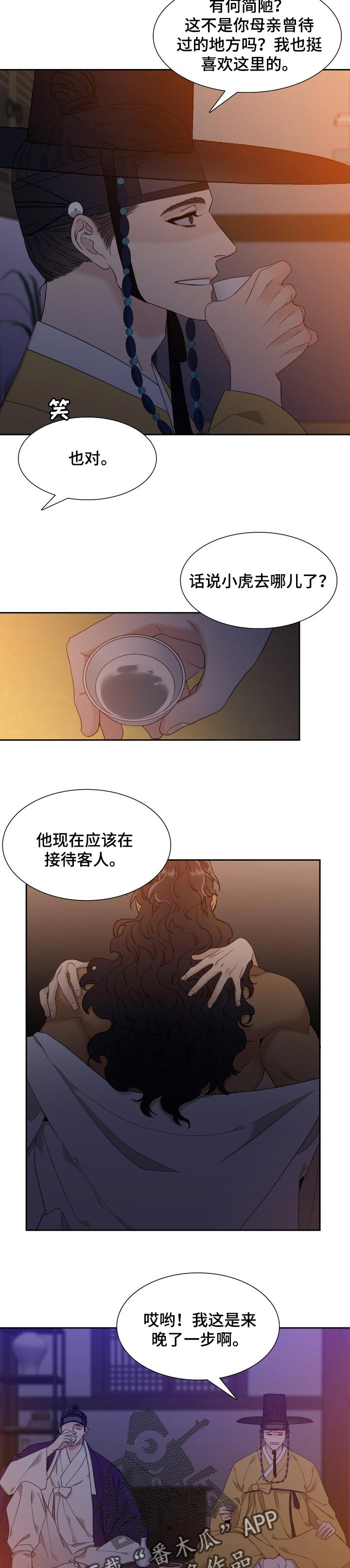 驯虎要领外传漫画,第26章：你的价值2图