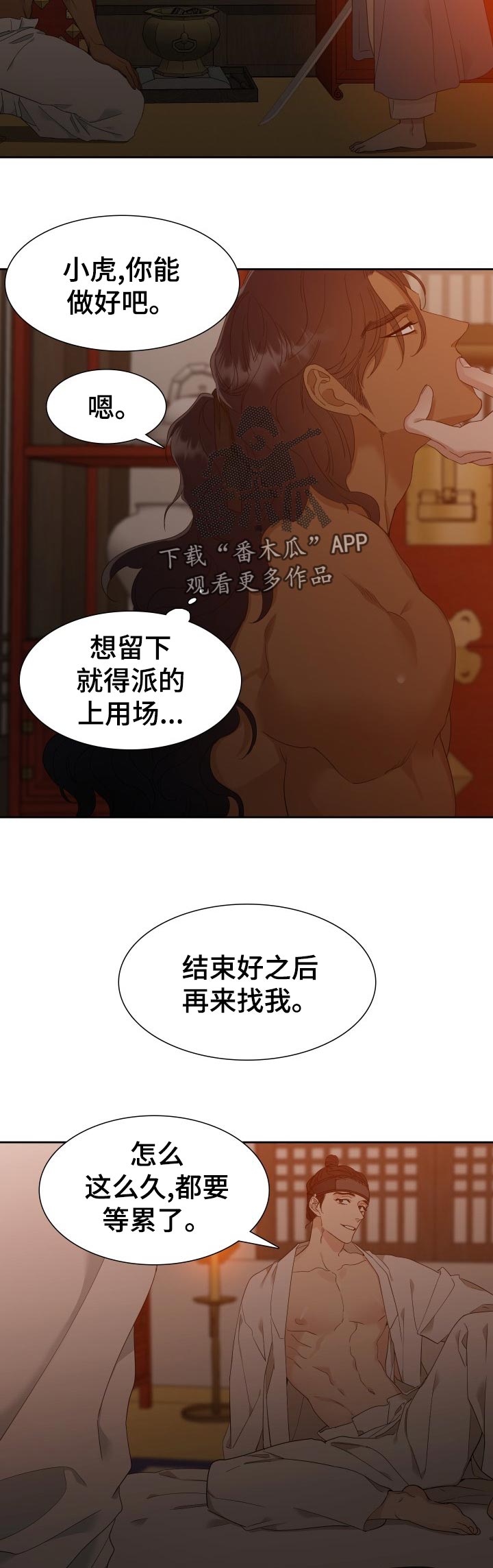 驯虎漫画全集免费完整版漫画,第13章：请多关照1图