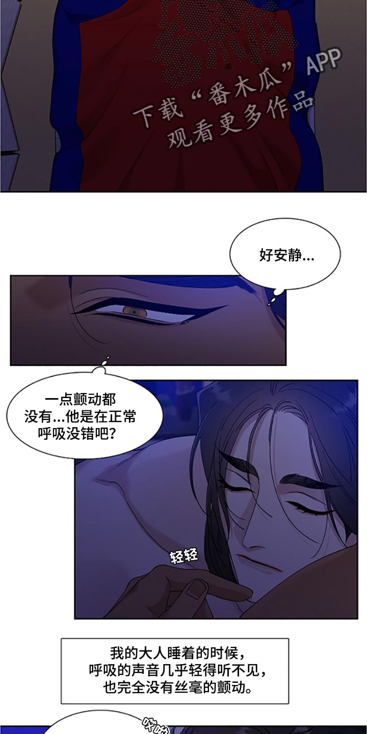 驯虎要领漫画,第91章：畏惧入眠2图