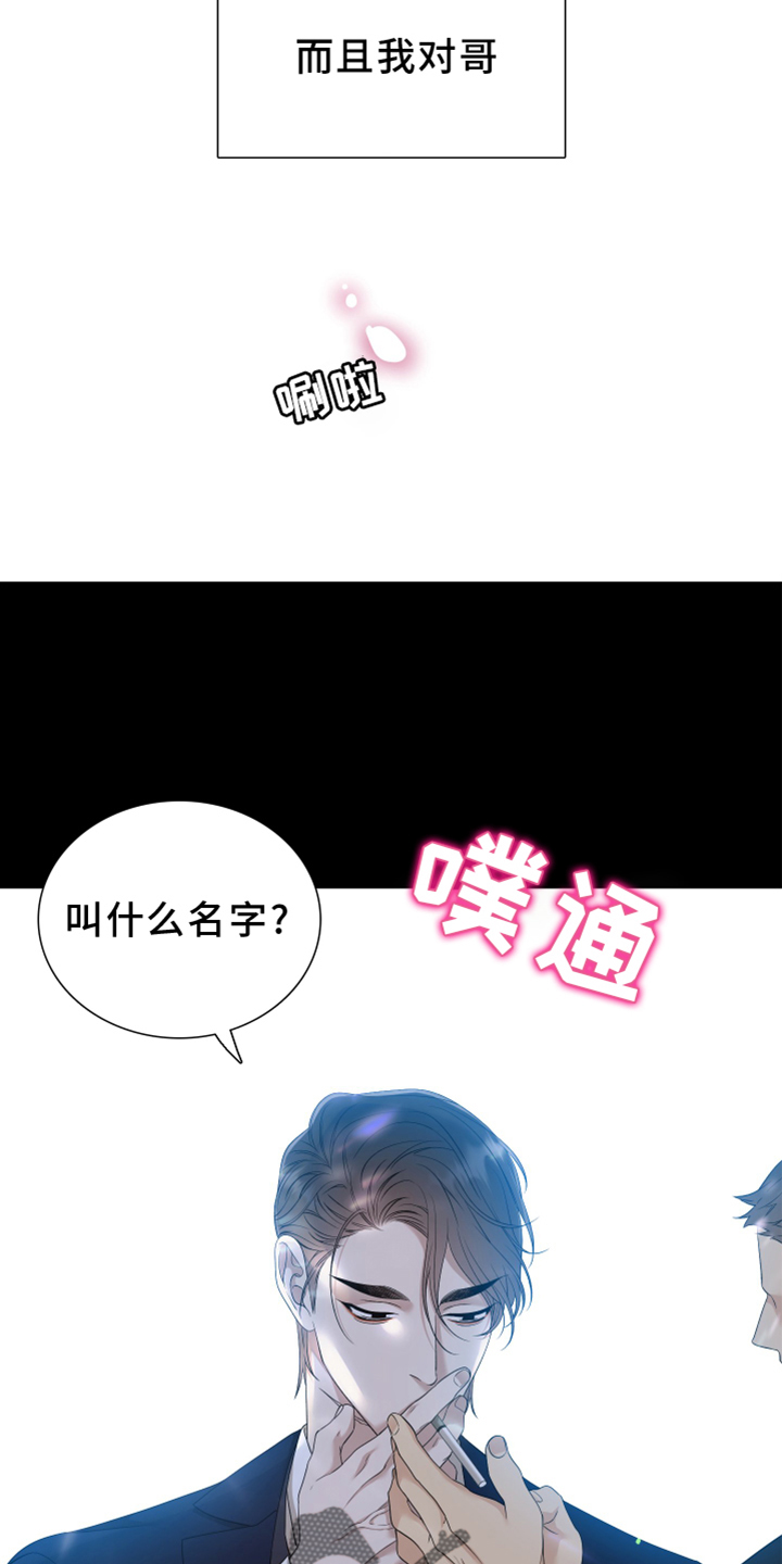 驯虎要领韩漫免费观看漫画,第152章：【番外】试验1图