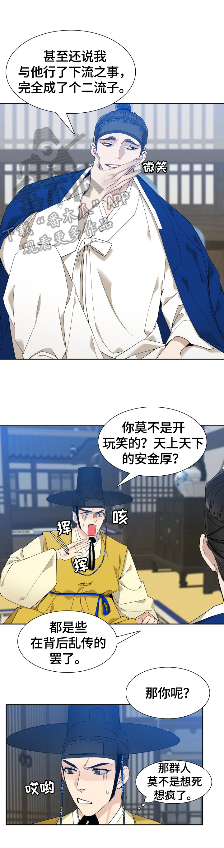 驯虎要领虎视眈眈番外未删减漫画,第10章：闲聊2图