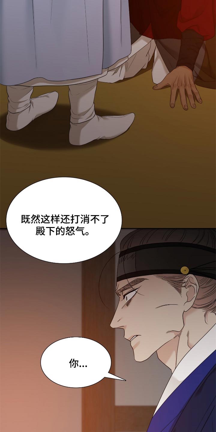 驯虎要领动漫完整版漫画,第110章：止不住的眼泪2图