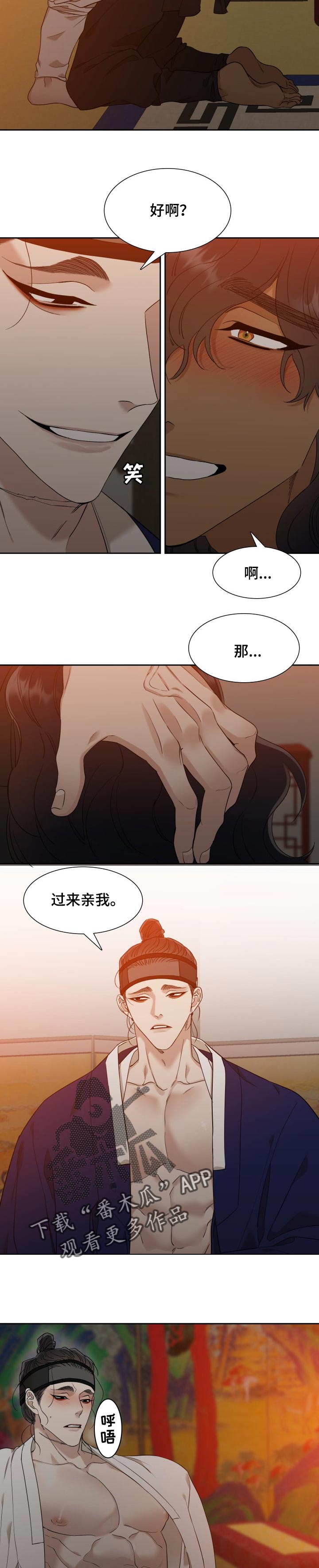 驯虎要领贴吧漫画,第36章：议论1图