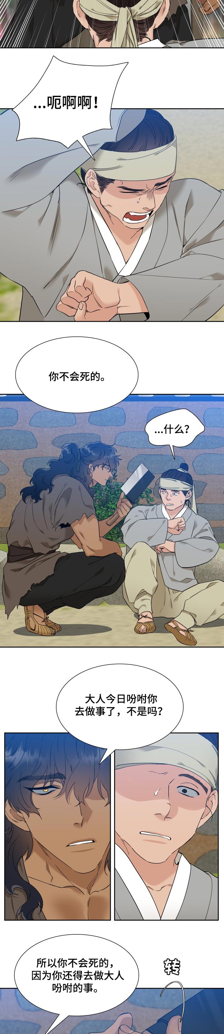 驯虎漫画全集免费完整版漫画,第53章：你不会死的2图