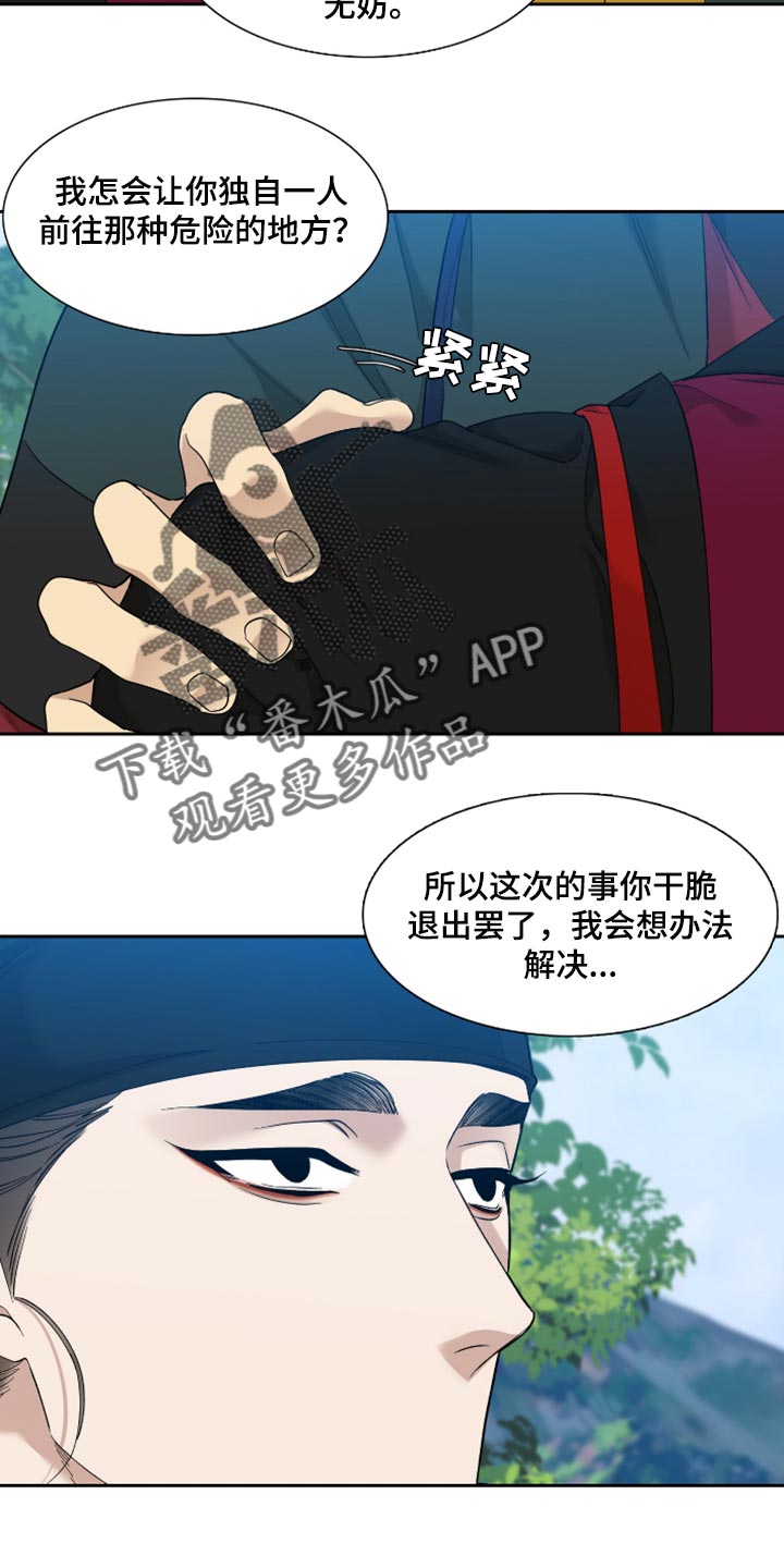 驯虎要领/虎视眈眈漫画,第88章：再也无法劝阻你1图