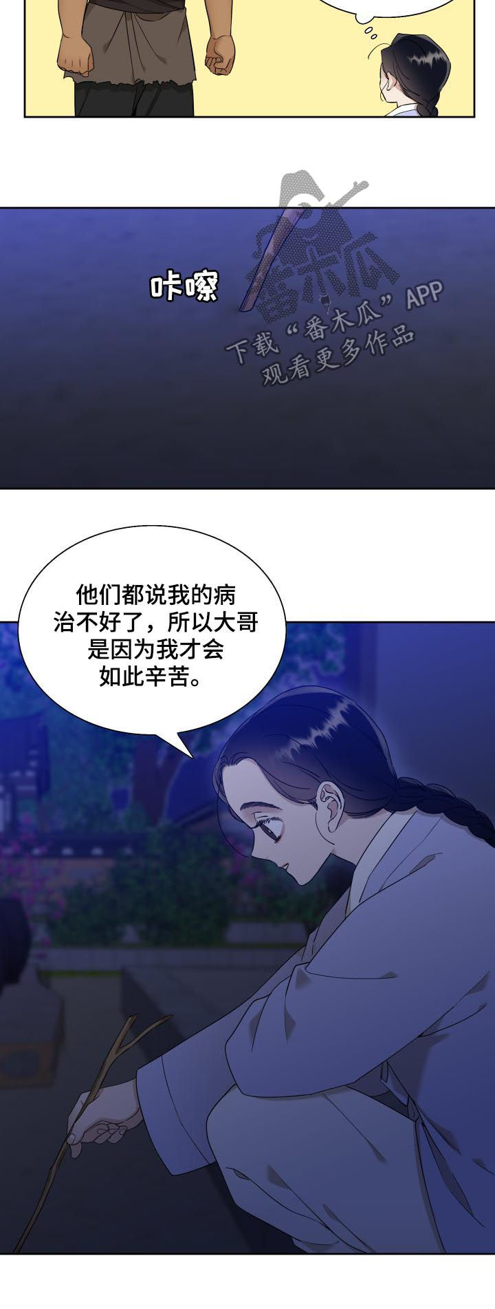 驯虎要领百度网盘资源漫画,第38章：可怕2图