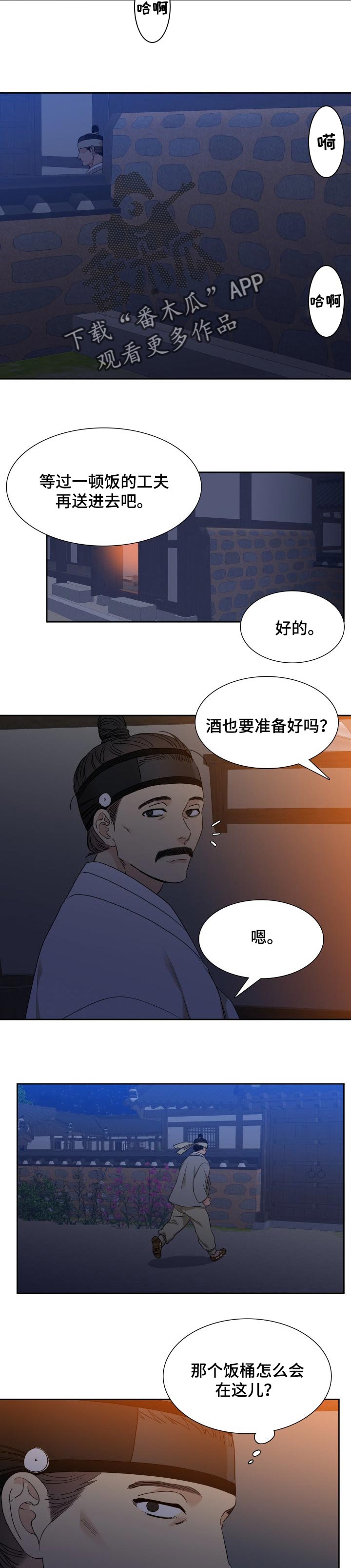 驯虎要领漫画,第56章：融化2图