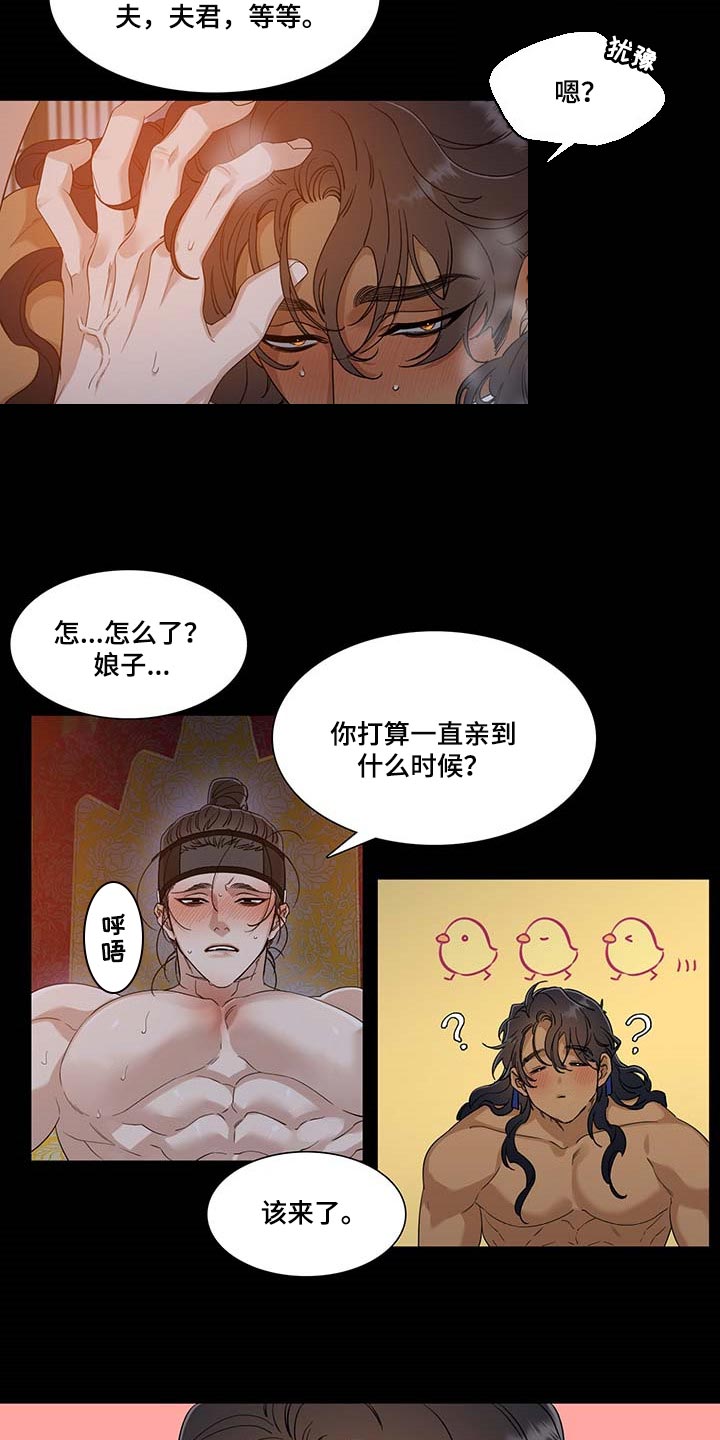 驯虎要领现代漫画,第77章：坏家伙2图