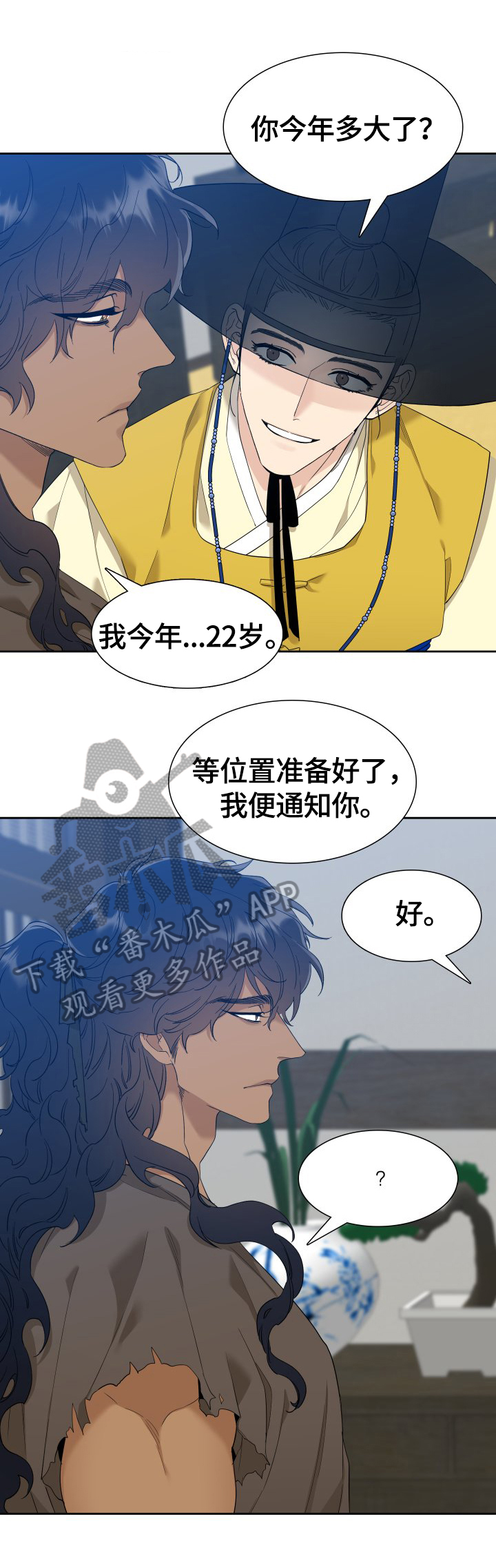 驯虎要领\/虎视眈眈全集免费阅读漫画,第11章：商量1图