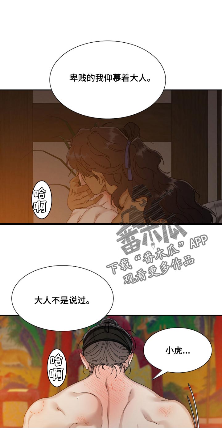 驯虎要领可以在哪里看漫画,第119章：胆小鬼2图