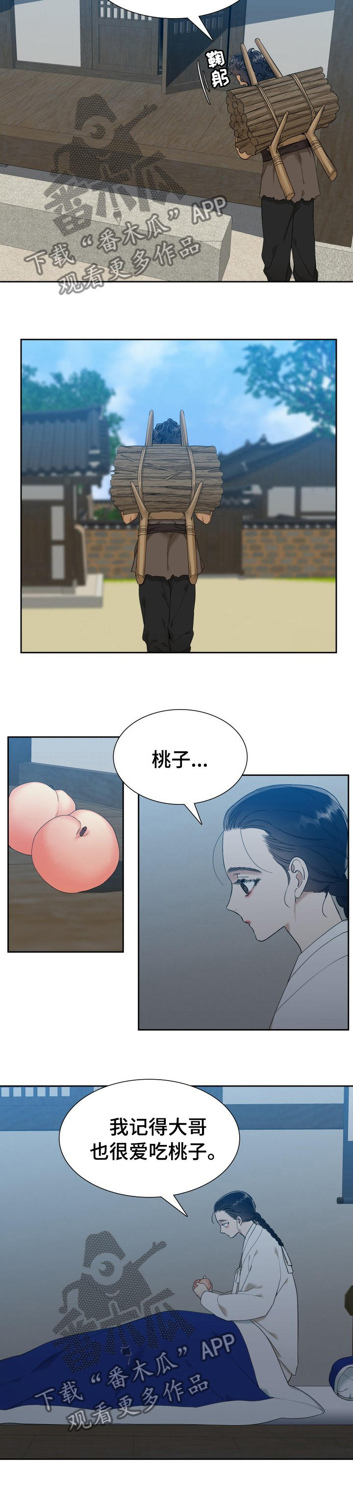 驯虎要领无增减漫画,第27章：桃子1图