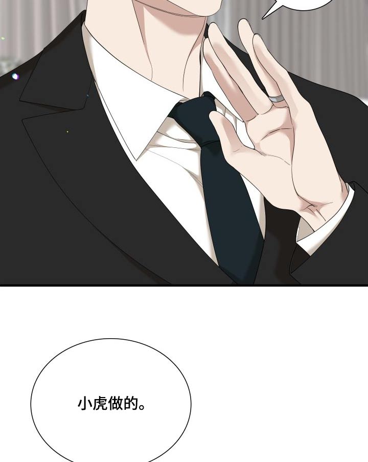 驯虎要领漫画,第163章：【番外】不用隐藏2图