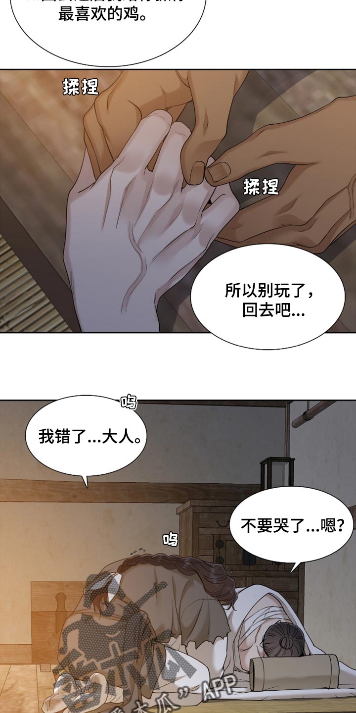 驯虎要领无删减免费漫画,第130章：愉快地接受天罚2图