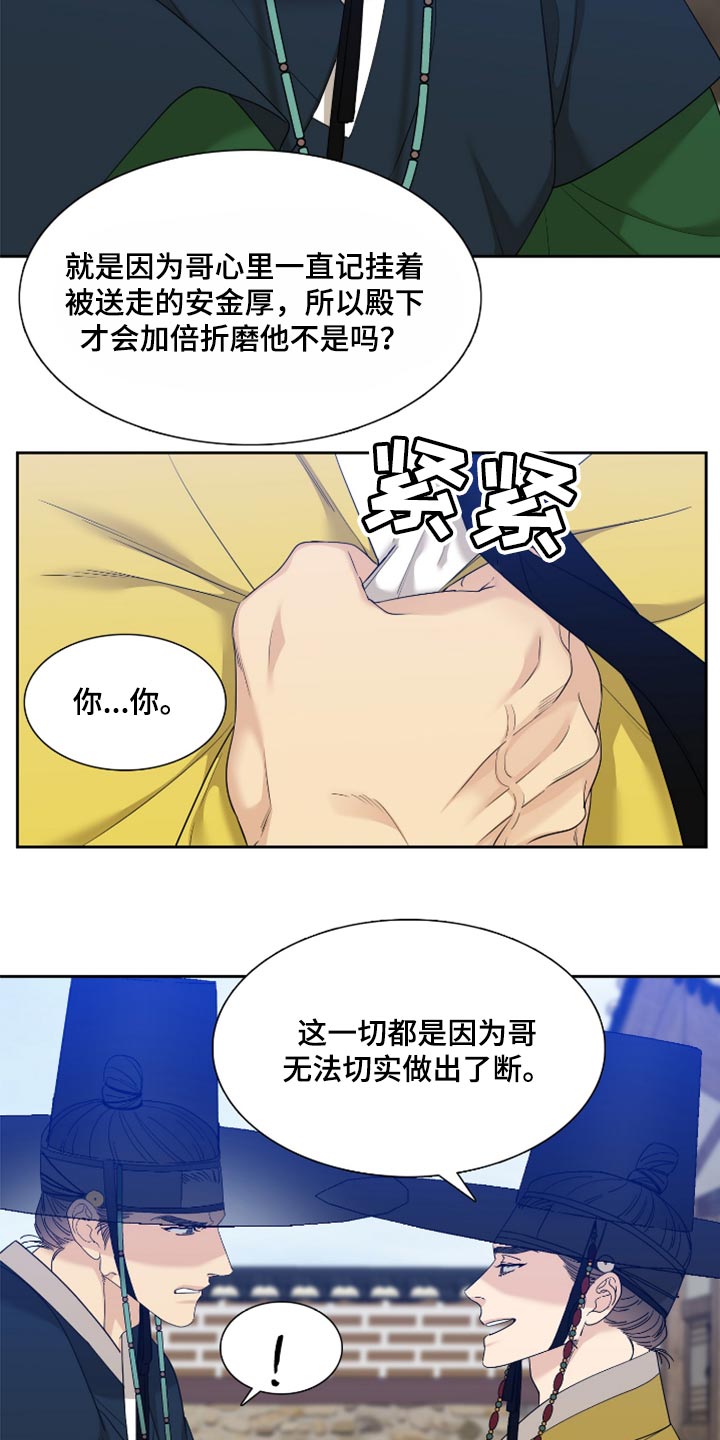 驯虎韩漫漫画,第125章：唯一的答案2图