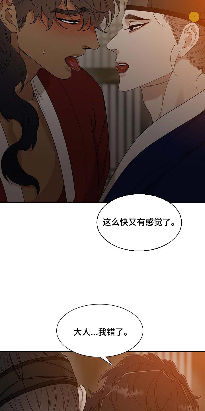 驯虎要领在哪里看漫画,第73章：骗子2图