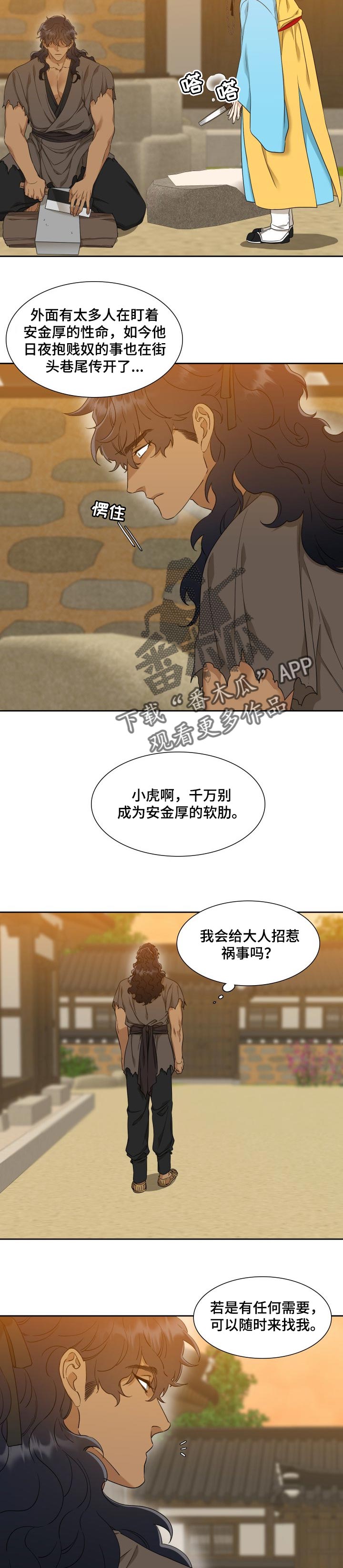 驯虎要领漫画从哪看漫画,第55章：软助1图