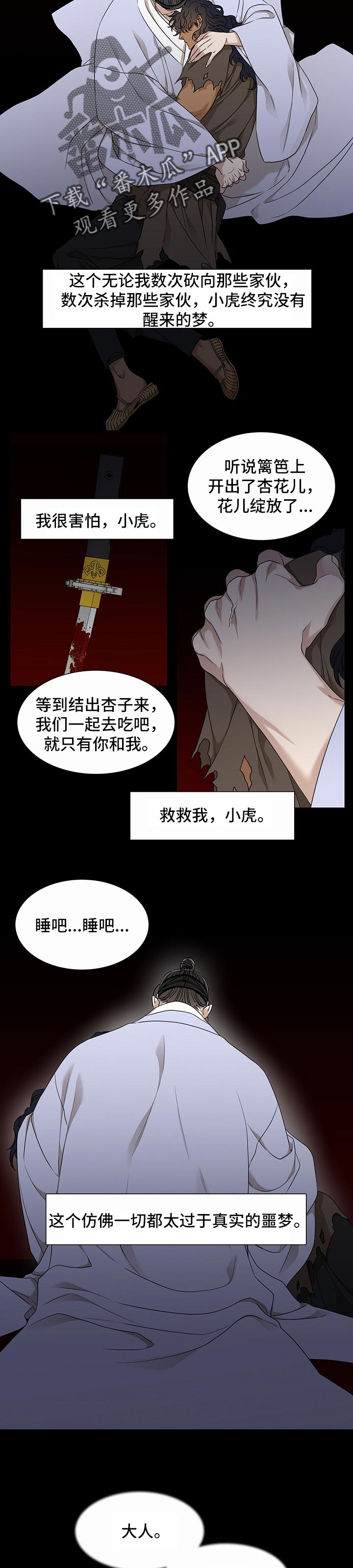 驯虎要领漫画免费观看韩漫漫画,第61章：想法浅薄1图