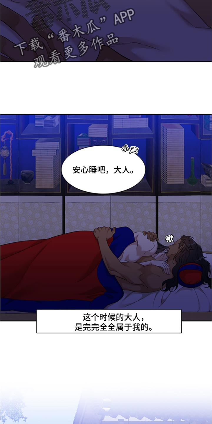 驯虎要领番外篇免费阅读漫画,第91章：畏惧入眠2图