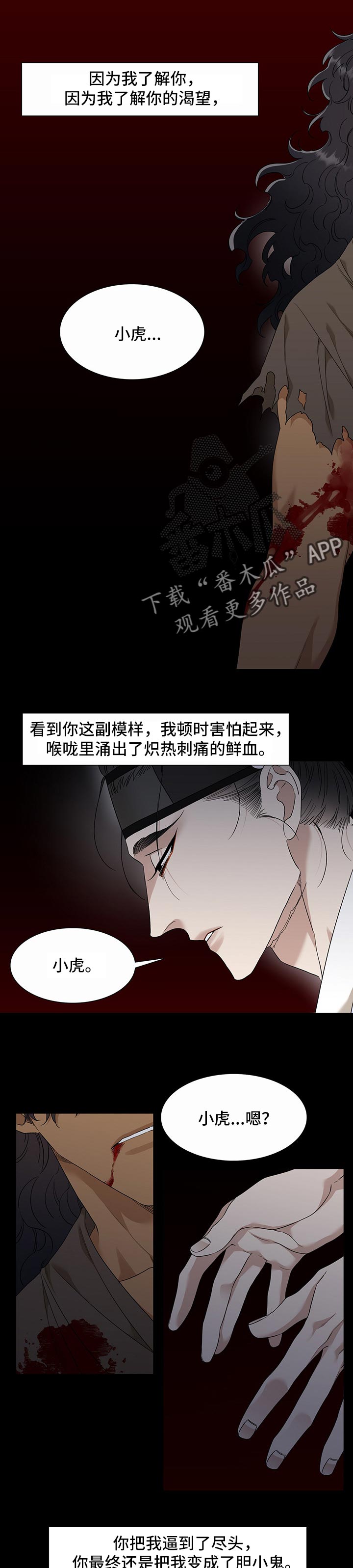 驯虎要领/虎视眈眈全集免费阅读无码漫画,第61章：想法浅薄1图