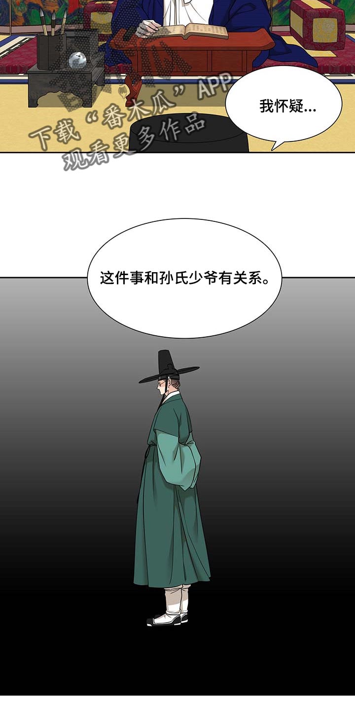 驯虎要领漫画从哪看漫画,第71章：求情2图