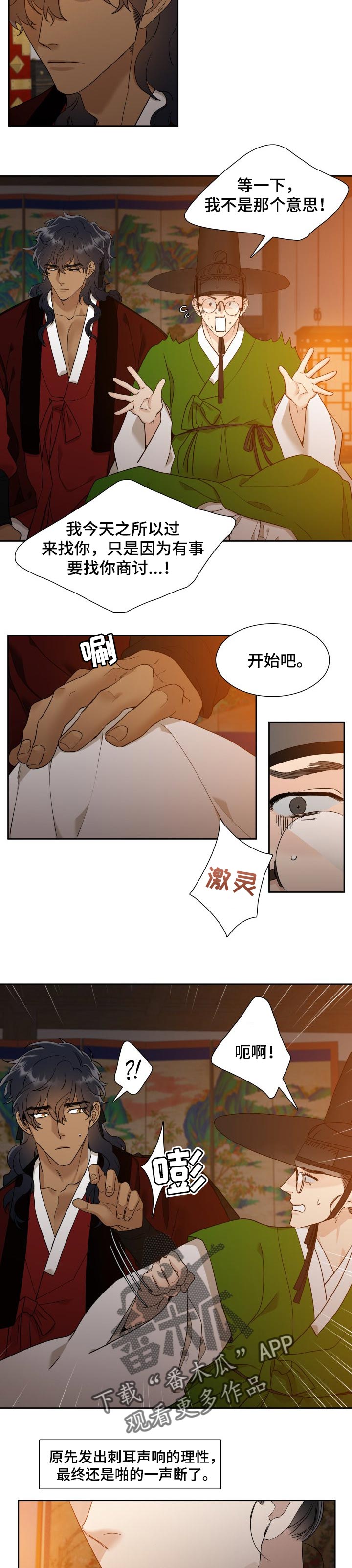 驯虎为夫漫画观看漫画,第42章：我的春天1图
