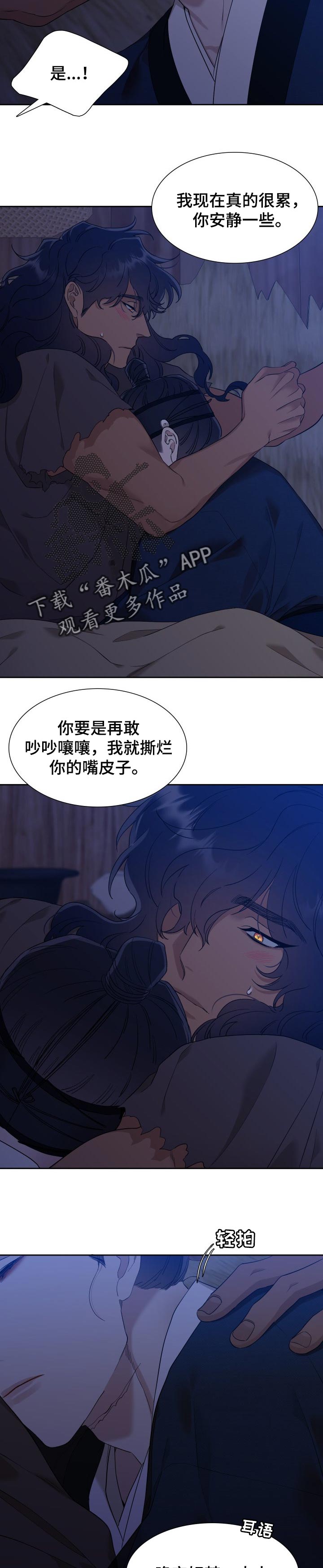 驯虎要领\/虎视眈眈全集免费观看漫画,第32章：保护2图