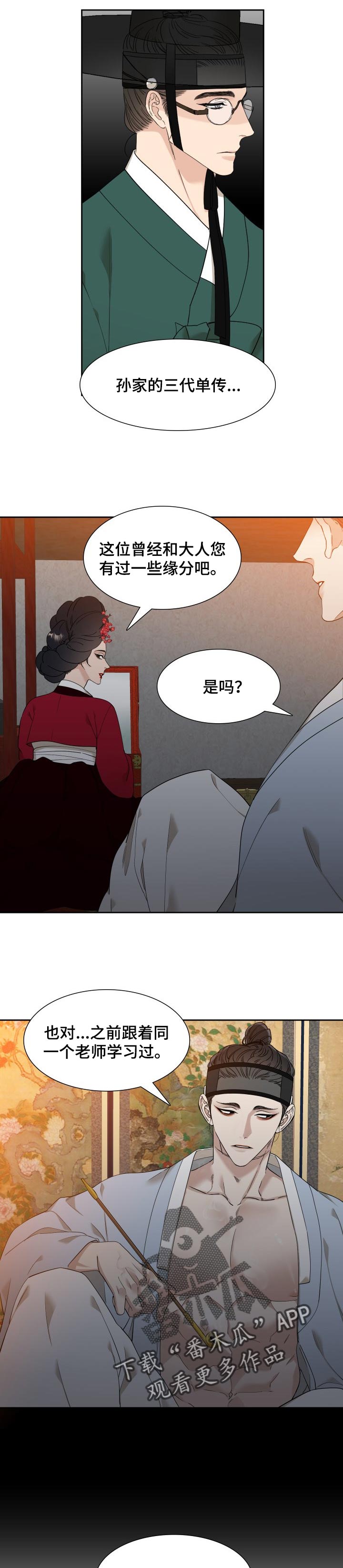 驯虎要领好6漫画,第41章：刺耳的声音2图