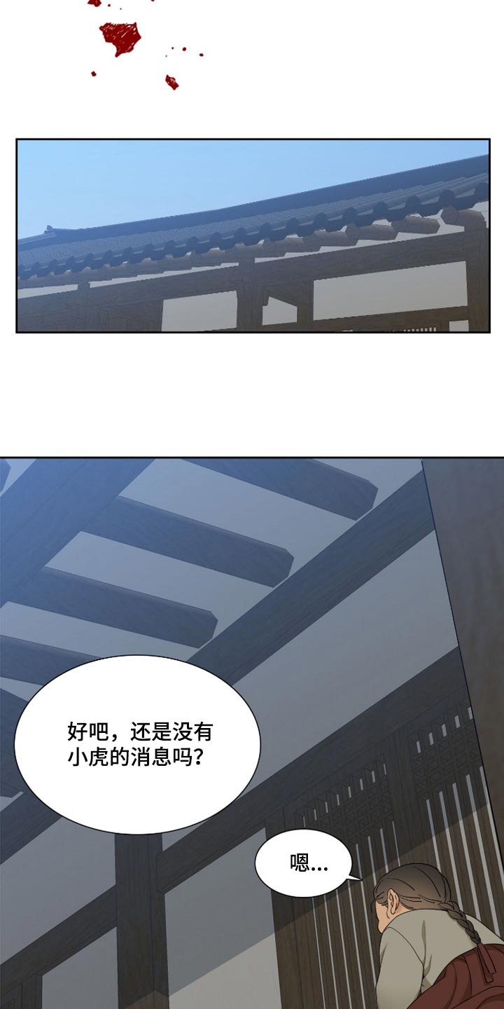 驯虎为夫漫画观看漫画,第123章：两个人的秘密2图