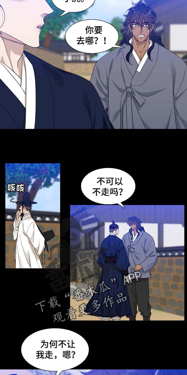 驯虎要领漫画全集漫画,第81章：躲起来1图