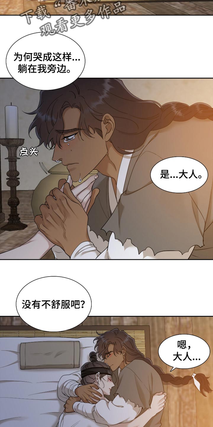 驯虎要领无删减免费漫画,第130章：愉快地接受天罚1图