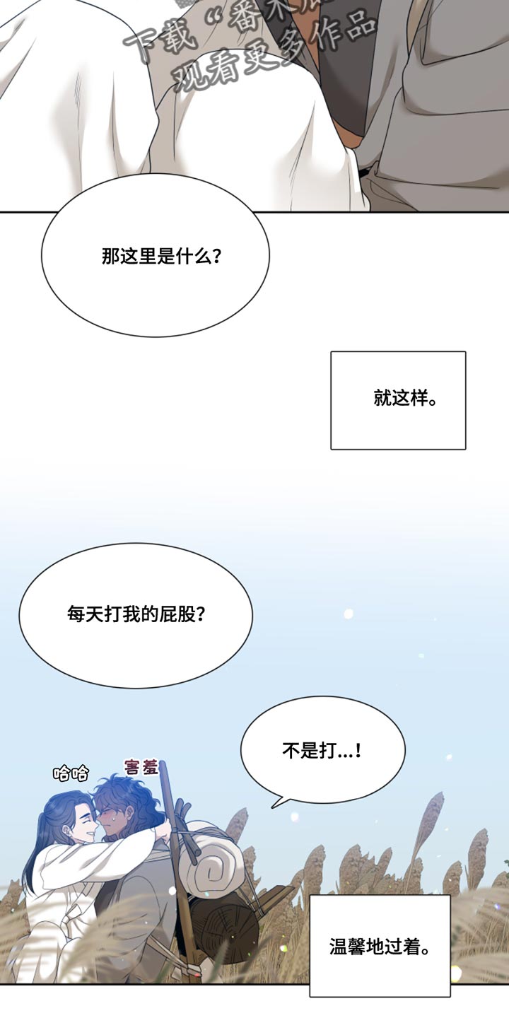 驯虎要领/虎视眈眈无删减失忆漫画,第146章：【番外】温馨的生活2图