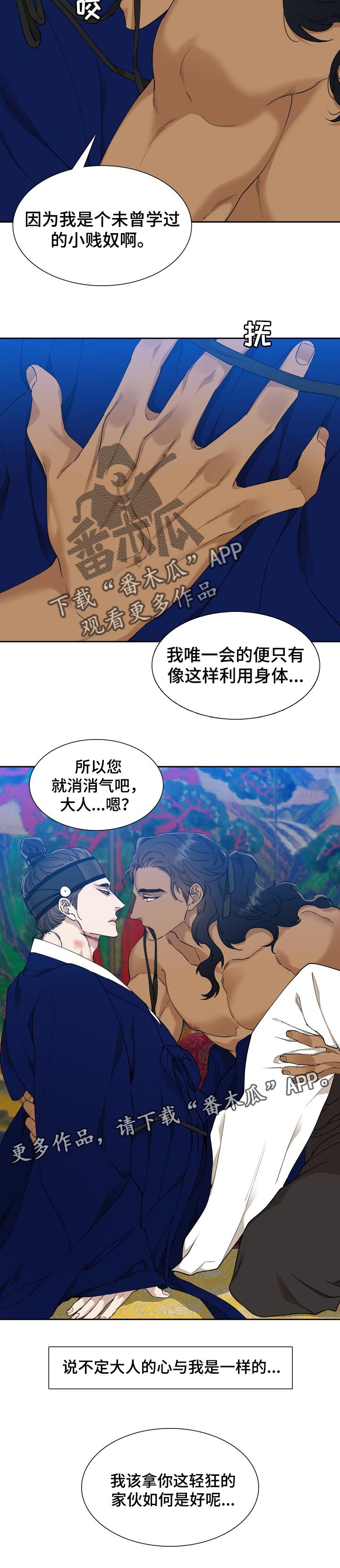 驯虎要领结局漫画,第52章：轻狂的家伙1图