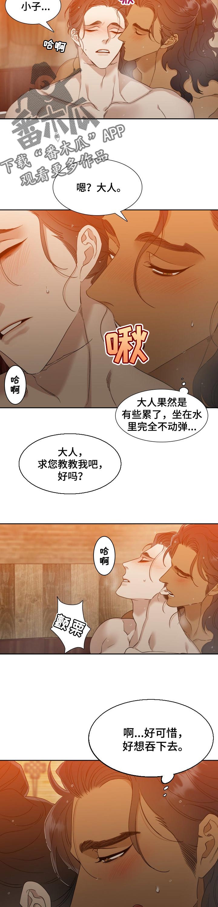 驯虎要领外传漫画,第40章：想学舞剑1图