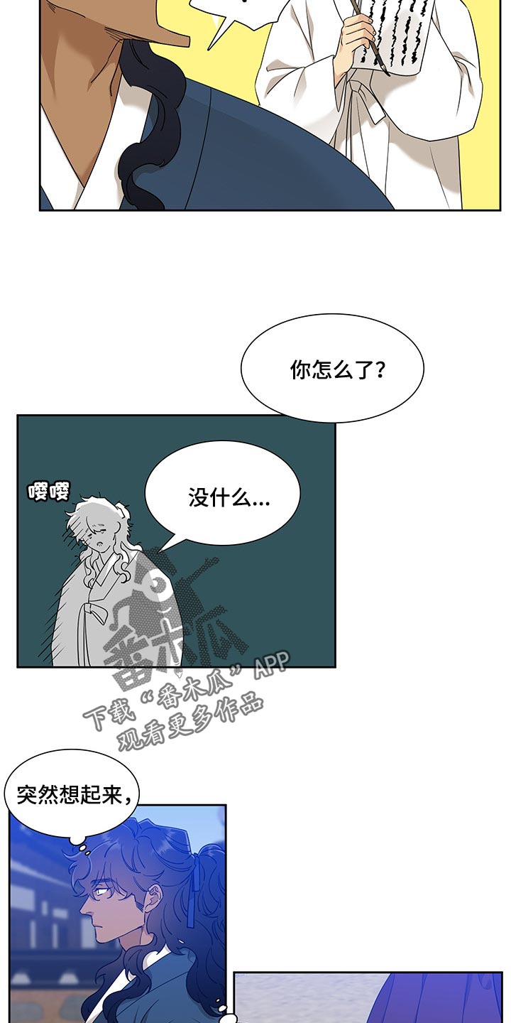 驯虎要领/虎视眈眈全集免费阅读 漫画漫画,第75章：照顾孩子1图